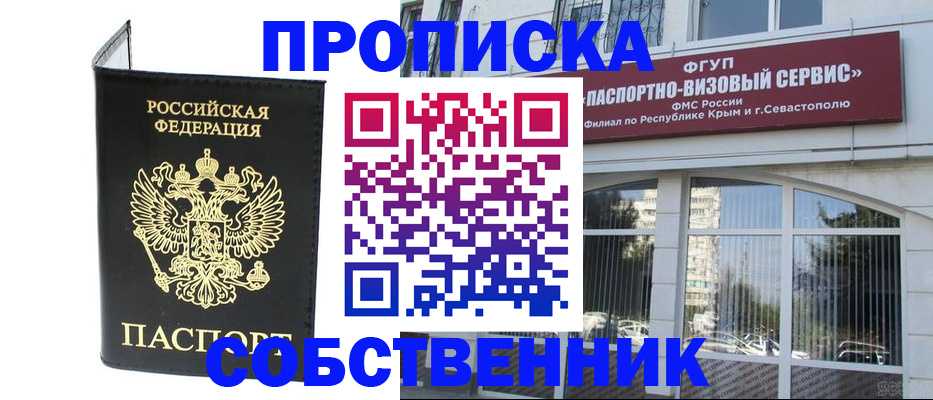 прописка для кредита в Баксане