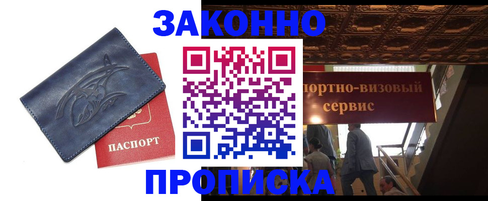 прописка поиск в Баксане