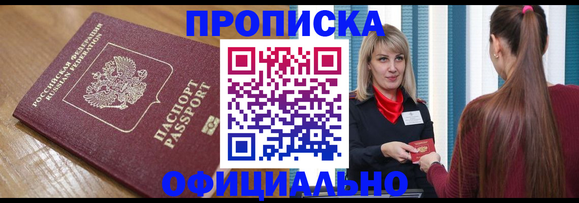 прописка в квартире в Баксане