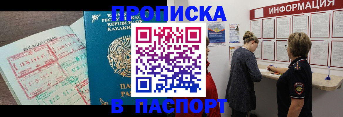 прописка в Баксане